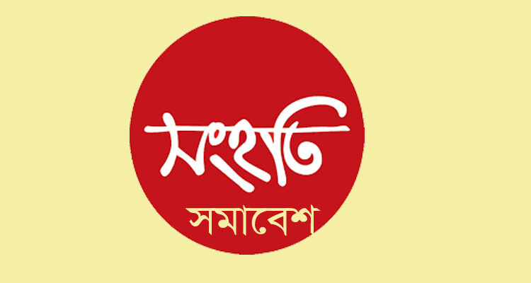 ফিলিস্তিনে গণহত্যা বন্ধের দাবিতে ২৩ এপ্রিল সংহতি সমাবেশ সফল করুন 1 ফিলিস্তিনে গণহত্যা বন্ধের দাবিতে ২৩ এপ্রিল সংহতি সমাবেশ সফল করুন - Surma Times | Sylhet News