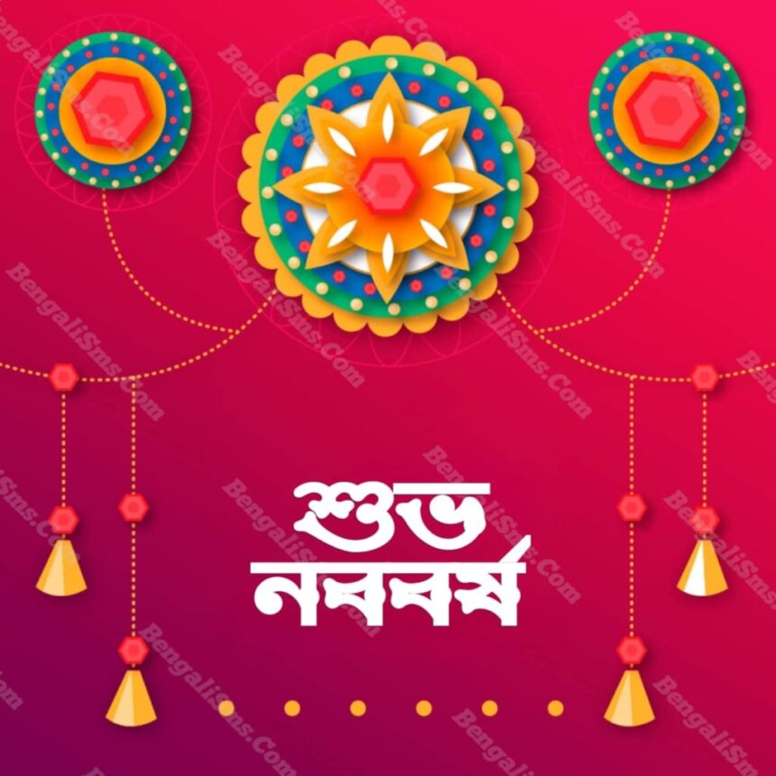 “বাঙ্গালির জীবনে বাংলা নববর্ষ ও কিছুকথা” 1 “বাঙ্গালির জীবনে বাংলা নববর্ষ ও কিছুকথা” - Surma Times | Sylhet News