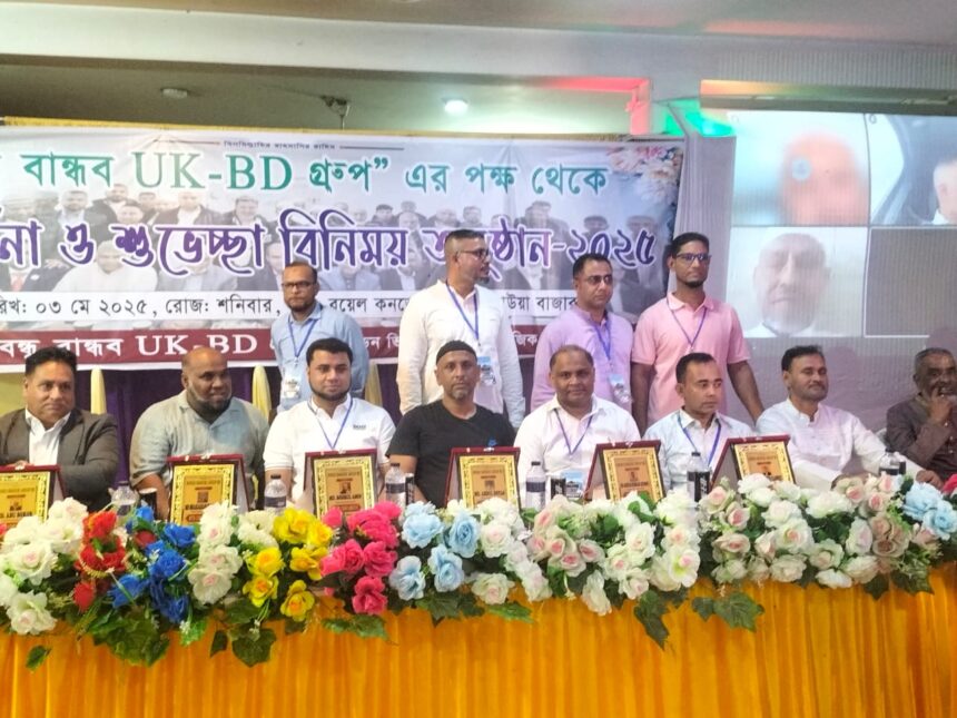 বন্ধু-বান্ধব বিডি গ্রুপের পক্ষ থেকে বন্ধু-বান্ধব ইউকে গ্রুপের সদস্যদেরকে সংবর্ধনা ও আলোচনা সমা‌বেশ অনু‌ষ্টিত - Surma Times | Sylhet News