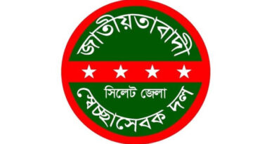 সিলেটে স্বেচ্ছাসেবকদল নেতা বহিষ্কার