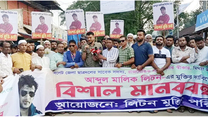 লিটনের মৃত্যুদণ্ডের রায় বাতিলের দাবিতে জাফলংয়ে মানববন্ধন 1 লিটনের মৃত্যুদণ্ডের রায় বাতিলের দাবিতে জাফলংয়ে মানববন্ধন - Surma Times | Sylhet News