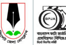 বিপিজেএ’র নতুন কমিটিকে সিলেট জেলা প্রেসক্লাবের অভিনন্দন
