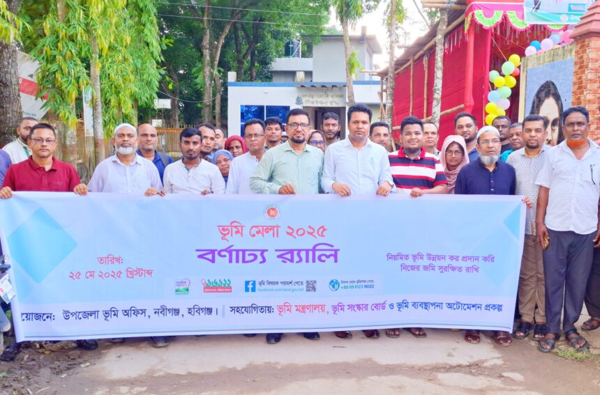 নবীগঞ্জে তিনদিন ব্যাপী ভূমি মেলার উদ্বোধন 1 নবীগঞ্জে তিনদিন ব্যাপী ভূমি মেলার উদ্বোধন - Surma Times | Sylhet News