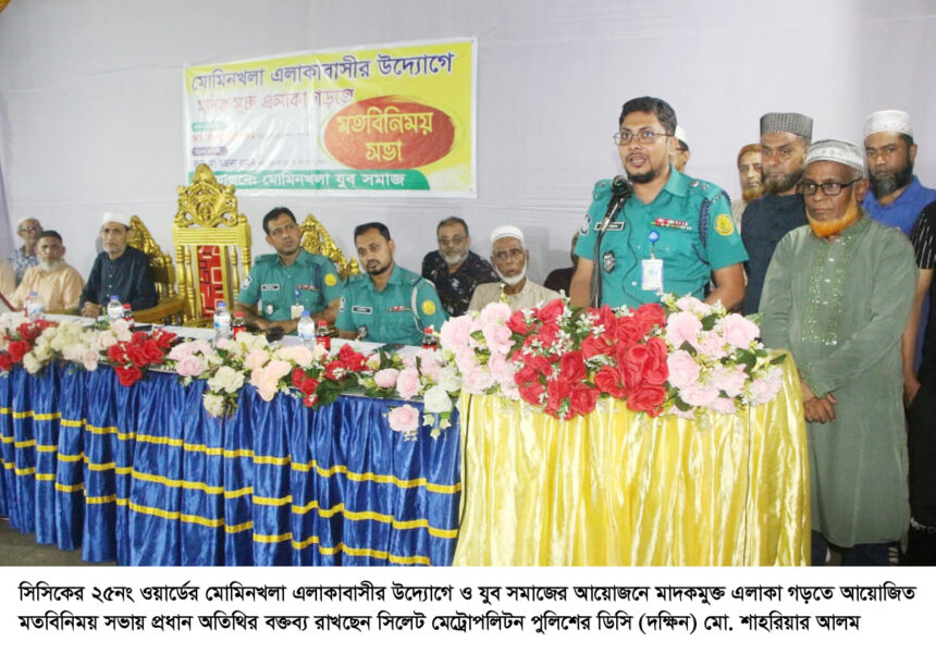 সমাজকে মাদক ও জুয়ামুক্ত করতে সবার সহযোগিতা জরুরি-ডিসি মো. শাহরিয়ার আলম - Surma Times | Sylhet News