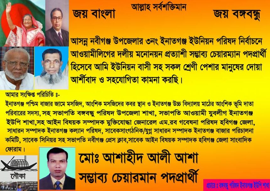 নবীগঞ্জে যুবলীগ সভাপতি আশাহিদ আলী আশা অধরা ! - Surma Times | Sylhet News