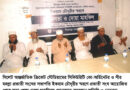 ‘ইকরাম চৌধূরী ছিলেন একজনর শোকসভা ও পরিশ্রমী ও কর্মনিষ্ঠ মানুষ’