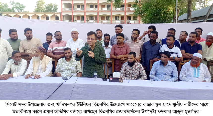নারীর ক্ষমতায়নে শহীদ জিয়া ও বেগম জিয়ার অবদান অবিস্মরণীয় : খন্দকার মুক্তাদির 1 নারীর ক্ষমতায়নে শহীদ জিয়া ও বেগম জিয়ার অবদান অবিস্মরণীয় : খন্দকার মুক্তাদির - Surma Times | Sylhet News