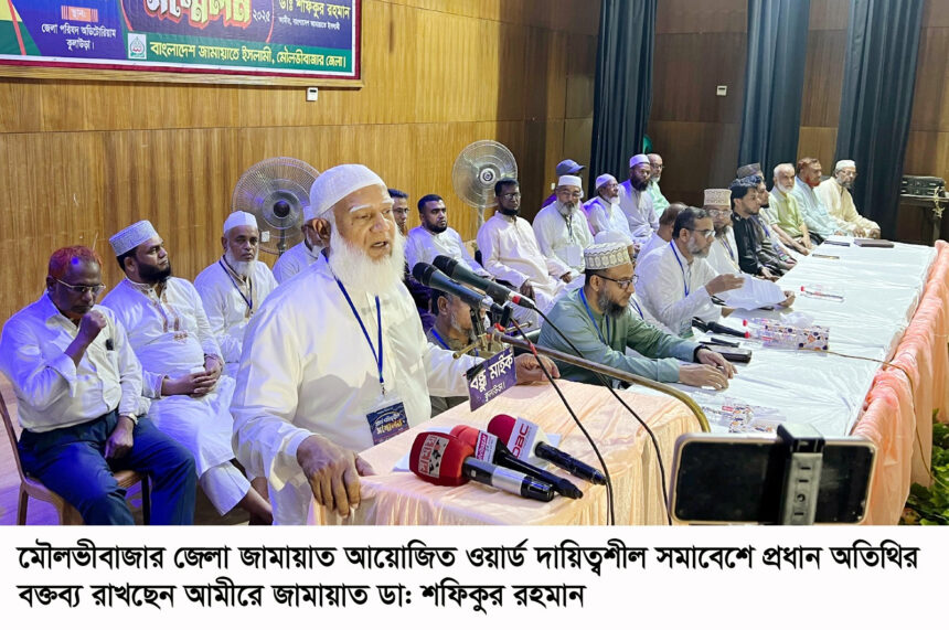 স্বৈরাচার সকল ছিদ্র বন্ধ করলেও তার পতনের ছিদ্র বন্ধ করতে পারে না-ডা. শফিকুর রহমান 1 স্বৈরাচার সকল ছিদ্র বন্ধ করলেও তার পতনের ছিদ্র বন্ধ করতে পারে না-ডা. শফিকুর রহমান - Surma Times | Sylhet News