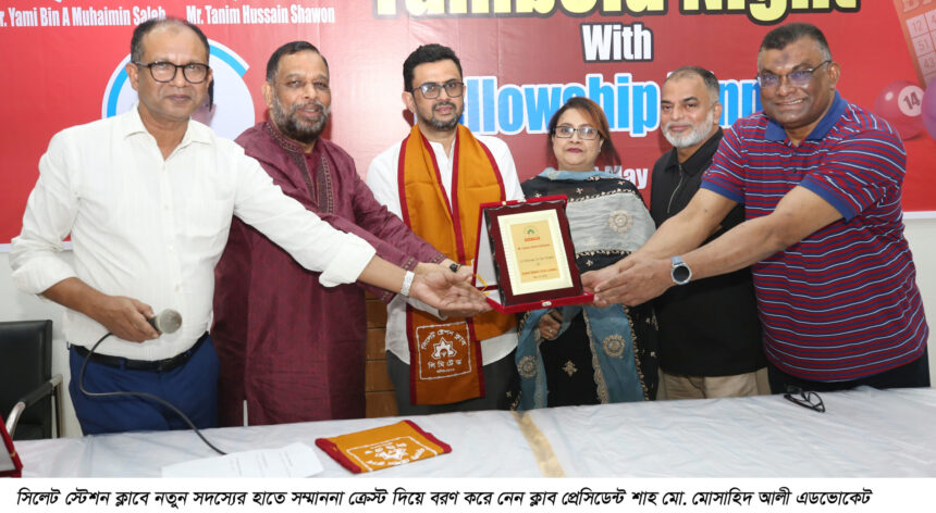 সিলেট স্টেশন ক্লাবে নতুন সদস্য বরণ অনুষ্ঠান সম্পন্ন 1 সিলেট স্টেশন ক্লাবে নতুন সদস্য বরণ অনুষ্ঠান সম্পন্ন - Surma Times | Sylhet News