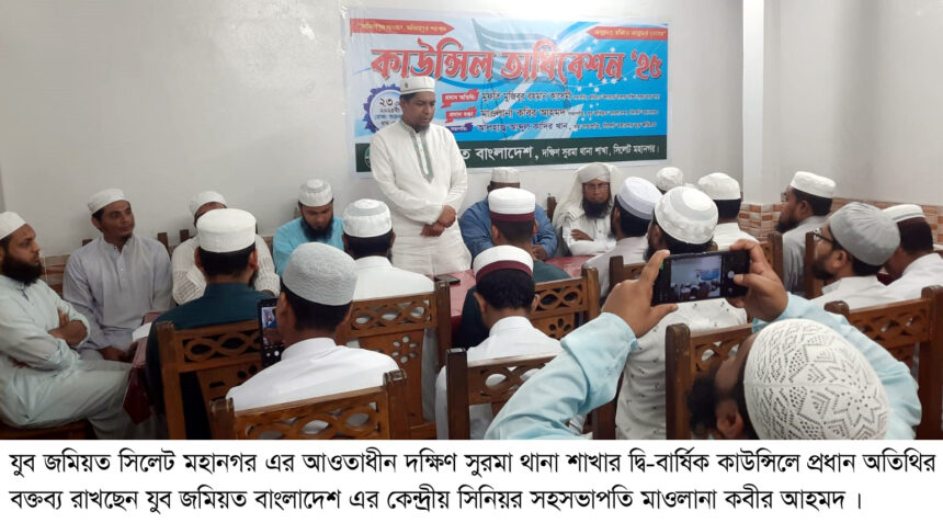 ন্যায় ও ইনসাফভিত্তিক সমাজ প্রতিষ্ঠায় যুবকরাই অগ্রণী ভূমিকা পালন করবে-মাওলানা কবীর আহমদ 1 ন্যায় ও ইনসাফভিত্তিক সমাজ প্রতিষ্ঠায় যুবকরাই অগ্রণী ভূমিকা পালন করবে-মাওলানা কবীর আহমদ - Surma Times | Sylhet News