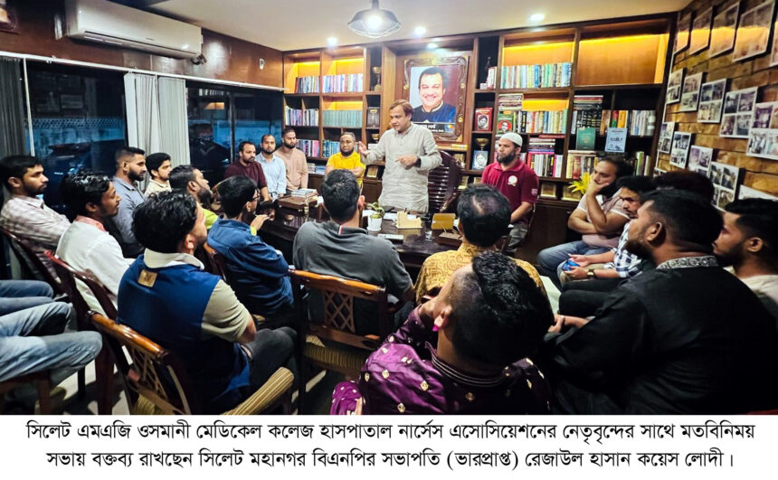 সার্বজনীন স্বাস্থ্য ব্যবস্থা নিশ্চিত করতে নার্সদের ভূমিকা রাখতে হবে : কয়েস লোদী 1 সার্বজনীন স্বাস্থ্য ব্যবস্থা নিশ্চিত করতে নার্সদের ভূমিকা রাখতে হবে : কয়েস লোদী - Surma Times | Sylhet News