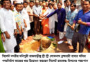 রাজবাড়ীস্থ শ্রী শ্রী লোকনাথ ব্রহ্মচারী বাবার মন্দির পূণঃনির্মাণ কাজের শুভ উদ্বোধন