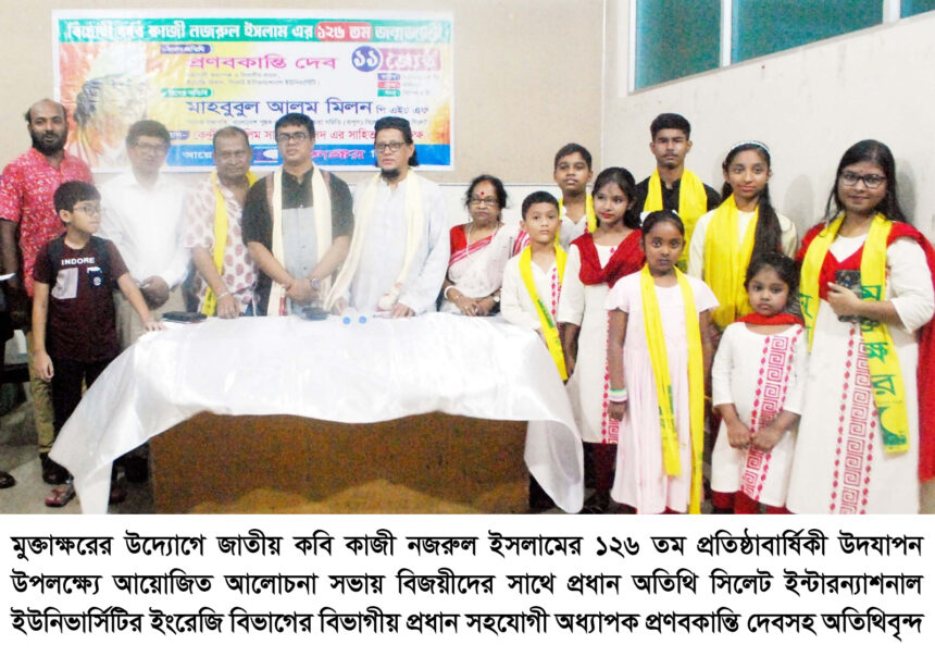 নজরুলের সাহিত্যের গভীরতা অনুধাবন করতে হলে একজন সত্যিকারের মানুষ হতে হবে 1 নজরুলের সাহিত্যের গভীরতা অনুধাবন করতে হলে একজন সত্যিকারের মানুষ হতে হবে - Surma Times | Sylhet News
