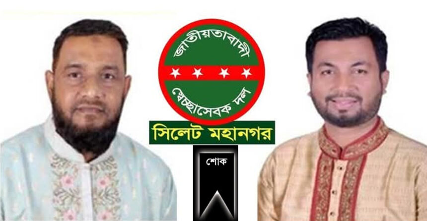 মিজানুর রহমান পাভেলের মাতার মৃত্যুতে মহানগর স্বেচ্ছাসেবক দলের শোক 1 মিজানুর রহমান পাভেলের মাতার মৃত্যুতে মহানগর স্বেচ্ছাসেবক দলের শোক - Surma Times | Sylhet News