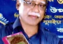 অধ্যক্ষ শামসুদ্দিন আহমেদ এর ইন্তেকাল, বিএনপি নেতৃবৃন্দের শোক