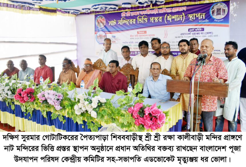 শিবববাড়ী পৈত্যপাড়াস্থিত কালীবাড়ী মন্দির প্রাঙ্গণে নাট মন্দিরের ভিত্তি প্রস্তর স্থাপন - Surma Times | Sylhet News