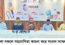 সিলেটে দু’দিন ব্যাপী আন্তর্জাতিক শিক্ষা মেলা শুরু হচ্ছে আজ