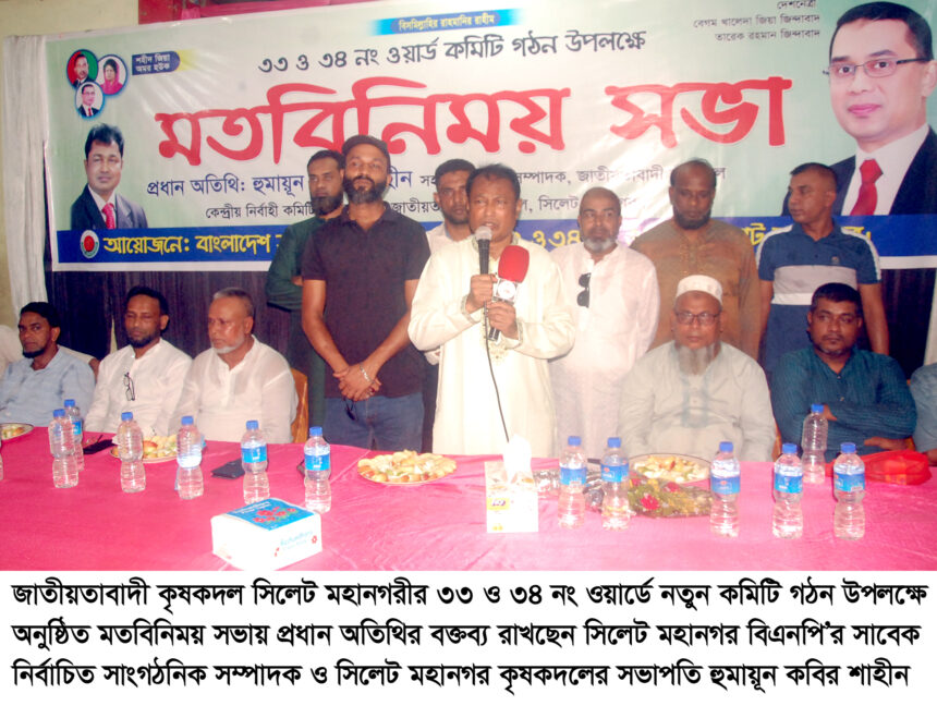 জাতীয় নির্বাচন বিলম্বিত হলে পতিত ফ্যাসিবাদী শক্তির ষড়যন্ত্র বৃদ্ধি পাবে- হুমায়ূন কবির শাহীন 1 জাতীয় নির্বাচন বিলম্বিত হলে পতিত ফ্যাসিবাদী শক্তির ষড়যন্ত্র বৃদ্ধি পাবে- হুমায়ূন কবির শাহীন - Surma Times | Sylhet News