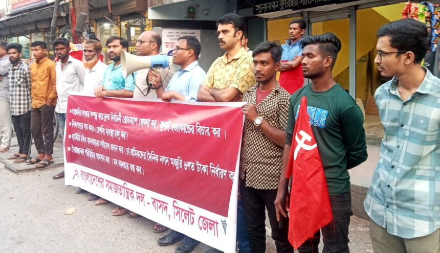 প্রয়োজনীয় সংস্কার সম্পন্ন করে দ্রুত নির্বাচনের তারিখ ঘোষণা করুন: বাসদ 1 প্রয়োজনীয় সংস্কার সম্পন্ন করে দ্রুত নির্বাচনের তারিখ ঘোষণা করুন: বাসদ - Surma Times | Sylhet News