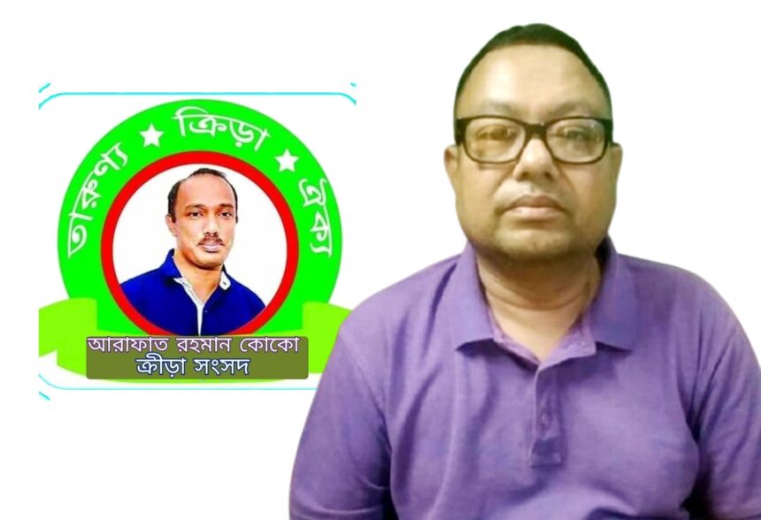 আরাফাত রহমান কোকো ক্রীড়া সংসদ মহানগর শাখার সদস্য পদ লাভ করলেন কামাল বক্স 1 আরাফাত রহমান কোকো ক্রীড়া সংসদ মহানগর শাখার সদস্য পদ লাভ করলেন কামাল বক্স - Surma Times | Sylhet News