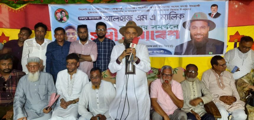 বালাগঞ্জে এম এ মালিক এর সমর্থনে সুধী সমাবেশ 1 বালাগঞ্জে এম এ মালিক এর সমর্থনে সুধী সমাবেশ - Surma Times | Sylhet News