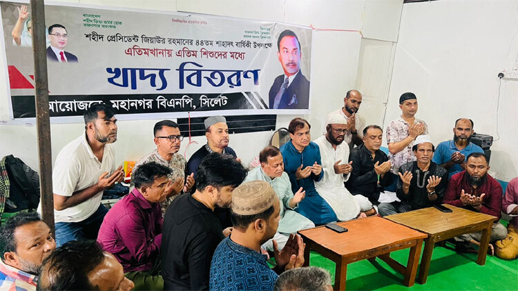 শহীদ জিয়ার শাহাদত বার্ষিকীতে সিলেট মহানগর বিএনপির দোয়া মাহফিল 1 শহীদ জিয়ার শাহাদত বার্ষিকীতে সিলেট মহানগর বিএনপির দোয়া মাহফিল - Surma Times | Sylhet News