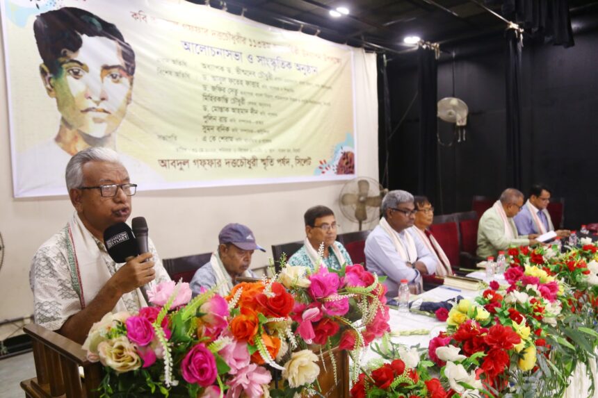 কবি আবদুল গফ্ফার দত্তচৌধুরীর ১১৩তম জন্মবার্ষিকী উদযাপিত 1 কবি আবদুল গফ্ফার দত্তচৌধুরীর ১১৩তম জন্মবার্ষিকী উদযাপিত - Surma Times | Sylhet News
