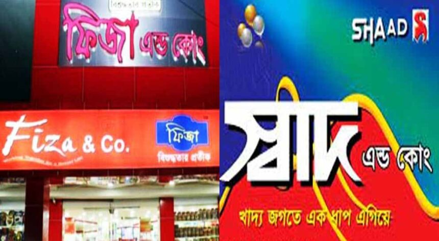 সিলেটে ফিজা ও স্বাদকে জরিমানা 1 সিলেটে ফিজা ও স্বাদকে জরিমানা - Surma Times | Sylhet News