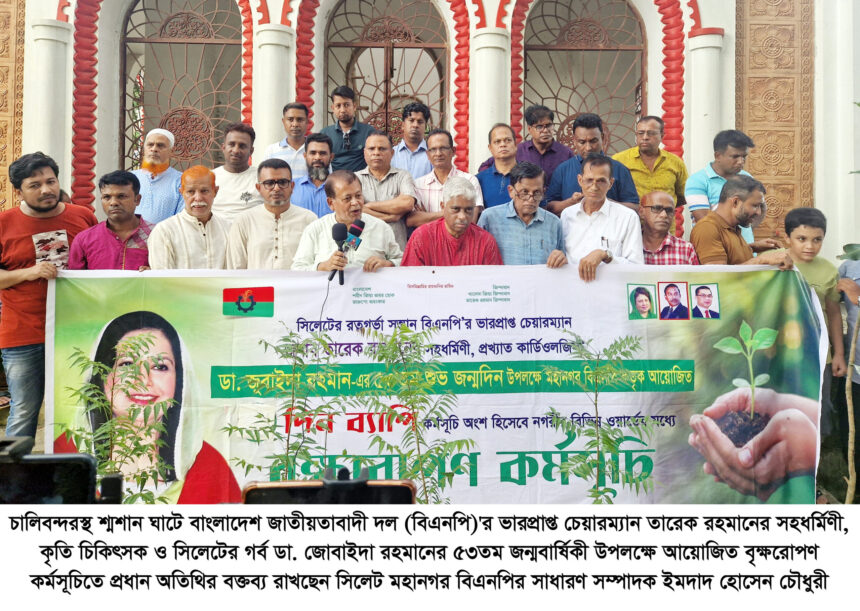 দেশের সকল ধর্মের মানুষের বিশ্বাসের ঠিকানা বিএনপি: ইমদাদ চৌধুরী 1 দেশের সকল ধর্মের মানুষের বিশ্বাসের ঠিকানা বিএনপি: ইমদাদ চৌধুরী - Surma Times | Sylhet News