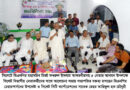 বিএনপির শীর্ষ পাঁচ নেতৃবৃন্দের সিলেট আগমণ উপলক্ষে আলোচনা সভা