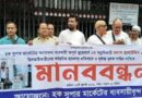 সিলেটে স্বর্ণ ব্যবসায়ী সন্ত্রাসী হামলা ও ছিনতাইয়ের প্রতিবাদে মানববন্ধন
