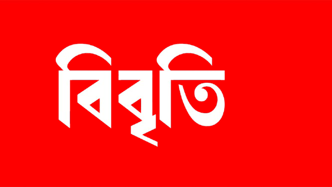 গণমাধ্যমকে হুমকির প্রতিবাদ ও কারাবন্দি সাংবাদিকদের জামিন দাবিতে অর্ধশতাধিক সাংবাদিকের বিবৃতি 1 গণমাধ্যমকে হুমকির প্রতিবাদ ও কারাবন্দি সাংবাদিকদের জামিন দাবিতে অর্ধশতাধিক সাংবাদিকের বিবৃতি - Surma Times | Sylhet News