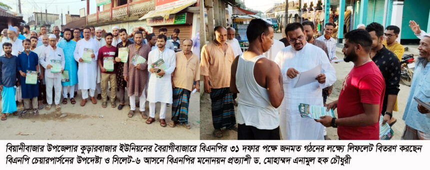 বিএনপির ৩১ দফা রাষ্ট্র, সরকার ও সমৃদ্ধ জাতি গঠনের রূপরেখা 1 বিএনপির ৩১ দফা রাষ্ট্র, সরকার ও সমৃদ্ধ জাতি গঠনের রূপরেখা - Surma Times | Sylhet News