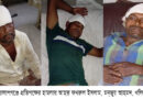 গোলাপগঞ্জে প্রতিপক্ষের হামলায় মৃত্যুর সাথে লড়ছেন ৩ সহোদর