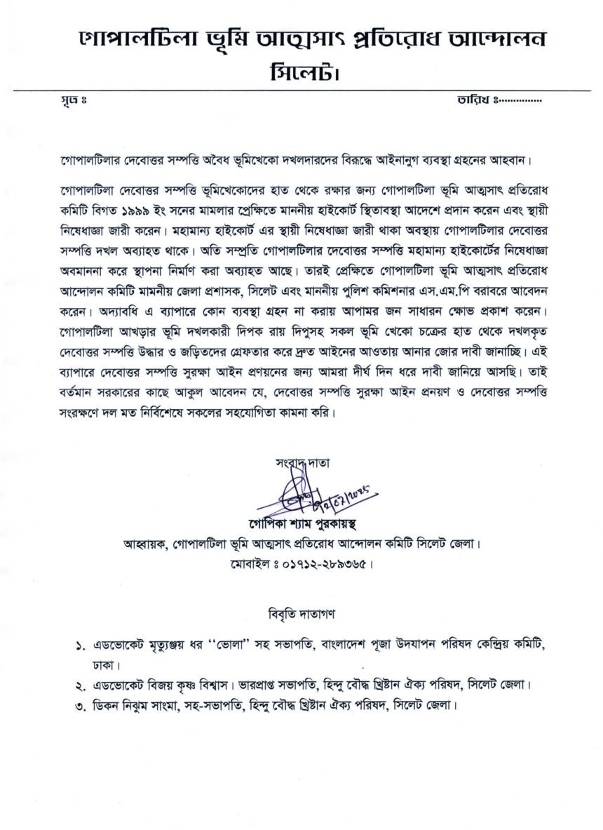গোপালটিলার দেবোত্তর সম্পত্তি অবৈধ ভূমিখেকো দখলদারদের বিরূদ্ধে আইনানুগ ব্যবস্থা গ্রহনের আহবান 1 গোপালটিলার দেবোত্তর সম্পত্তি অবৈধ ভূমিখেকো দখলদারদের বিরূদ্ধে আইনানুগ ব্যবস্থা গ্রহনের আহবান - Surma Times | Sylhet News