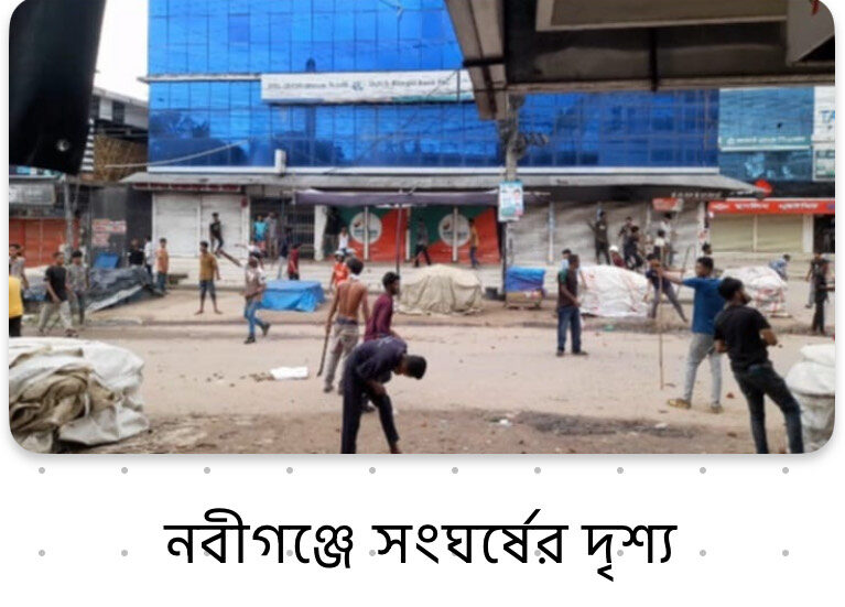 নবীগঞ্জে ৪দিনের উত্তেজনার পর ভয়াবহ সংঘর্ষে জড়িয়েছে কয়েক হাজার মানুষ - Surma Times | Sylhet News