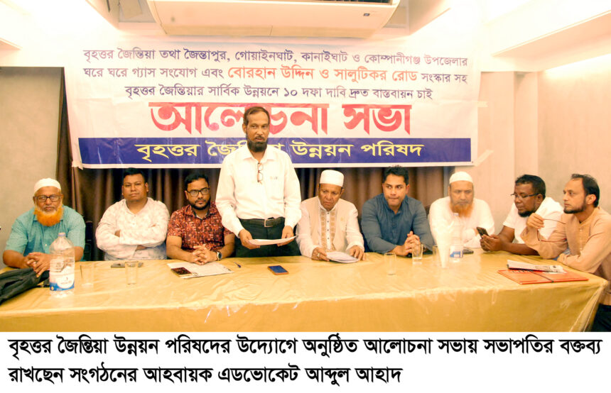 বৃহত্তর জৈন্তিয়ার ঘরে ঘরে গ্যাস সংযোগের দাবিতে মানববন্ধন ৩১ জুলাই 1 বৃহত্তর জৈন্তিয়ার ঘরে ঘরে গ্যাস সংযোগের দাবিতে মানববন্ধন ৩১ জুলাই - Surma Times | Sylhet News