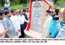 বিয়ানীবাজারে ‘তুরাব চত্ত্বর’ উদ্বোধন