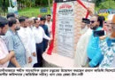 বিয়ানীবাজারে ‘তুরাব চত্ত্বর’ উদ্বোধন