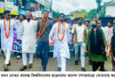 নবগঠিত মদন মোহন কলেজ ছাত্রদলের আনন্দ শোভাযাত্রা