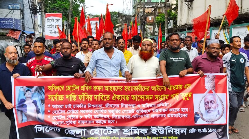 শ্রমিক হত্যার প্রতিবাদে হোটেল শ্রমিক ইউনিয়নের বিক্ষোভ 1 শ্রমিক হত্যার প্রতিবাদে হোটেল শ্রমিক ইউনিয়নের বিক্ষোভ - Surma Times | Sylhet News