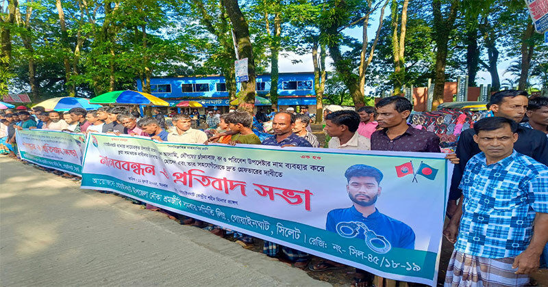 আজমলকে গ্রেফতারের দাবিতে মানববন্ধন, প্রশাসনকে ২৪ ঘণ্টার আল্টিমেটাম 1 আজমলকে গ্রেফতারের দাবিতে মানববন্ধন, প্রশাসনকে ২৪ ঘণ্টার আল্টিমেটাম - Surma Times | Sylhet News