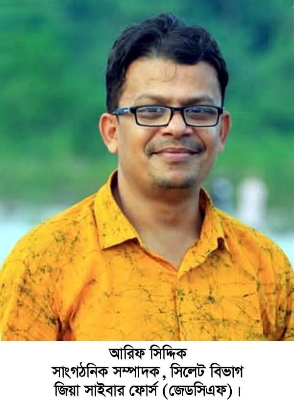 জিয়া সাইবার ফোর্স সিলেট বিভাগীয় সাংগঠনিক সম্পাদক আরিফ সিদ্দিক মনোনীত - Surma Times | Sylhet News