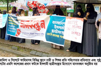 নারী ও শিশুর প্রতি সহিংসতার প্রতিবাদে এমসি কলেজে মানববন্ধন 26 নারী ও শিশুর প্রতি সহিংসতার প্রতিবাদে এমসি কলেজে মানববন্ধন - Surma Times | Sylhet News