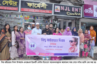 বিশ্ব থাইরয়েড দিবসে এনজেএল ইএনটি সেন্টারের সচেতনতামূলক কর্মসূচি - Surma Times | Sylhet News