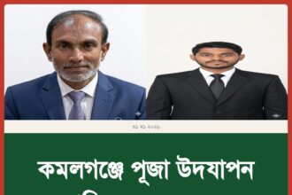 কমলগঞ্জে পূজা উদযাপন পরিষদের সম্মেলন, সভাপতি জগৎজ্যোতি, সম্পাদক রাজু পুনর্নির্বাচিত - Surma Times | Sylhet News
