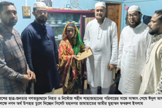 দক্ষিণ সুরমায় শহীদ শাহজাহানের পরিবারের পাশে জামায়াত 12 দক্ষিণ সুরমায় শহীদ শাহজাহানের পরিবারের পাশে জামায়াত - Surma Times | Sylhet News