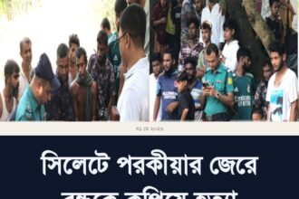 সিলেটে পরকীয়ার জেরে বন্ধুকে কুপিয়ে হত্যা, জনতার হাতে ঘাতক আটক 14 সিলেটে পরকীয়ার জেরে বন্ধুকে কুপিয়ে হত্যা, জনতার হাতে ঘাতক আটক - Surma Times | Sylhet News