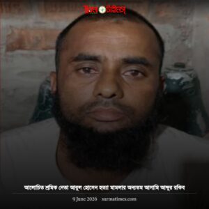 শ্রমিক নেতা আবুল হোসেন হত্যায় বড় অগ্রগতি! ডিবির হাতে ধরা পড়লেন ৩নং আসামি আব্দুর রকিব - Surma Times | Sylhet News
