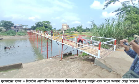 ছাতক-কোম্পানীগঞ্জ সীমান্তে স্বপ্নের সেতু! নিজের টাকায় তৈরি হলো যোগাযোগের নতুন দিগন্ত - Surma Times | Sylhet News